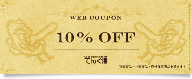 WEB COUPON - 10% OFF