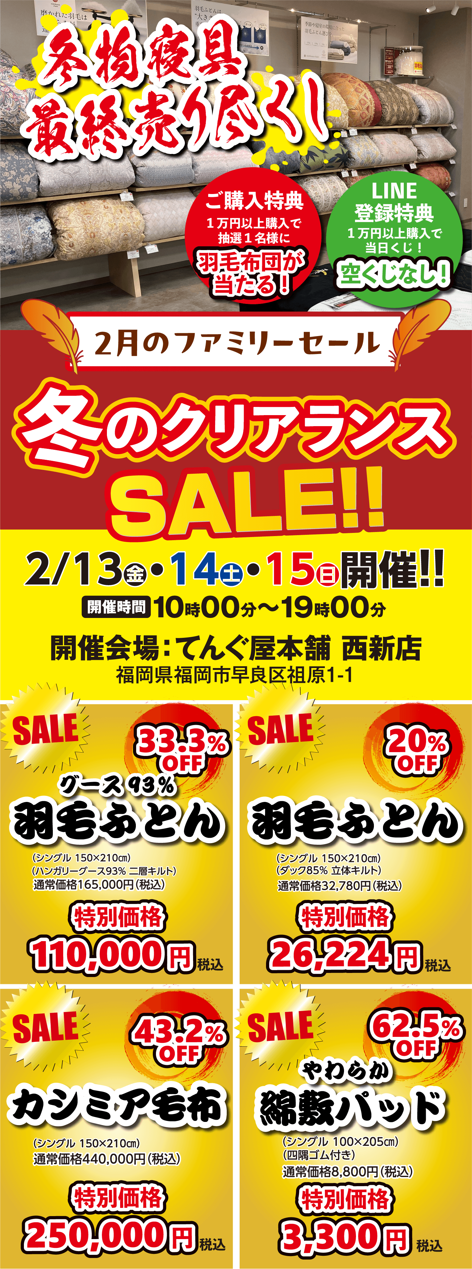 2026年２月ファミリーセール