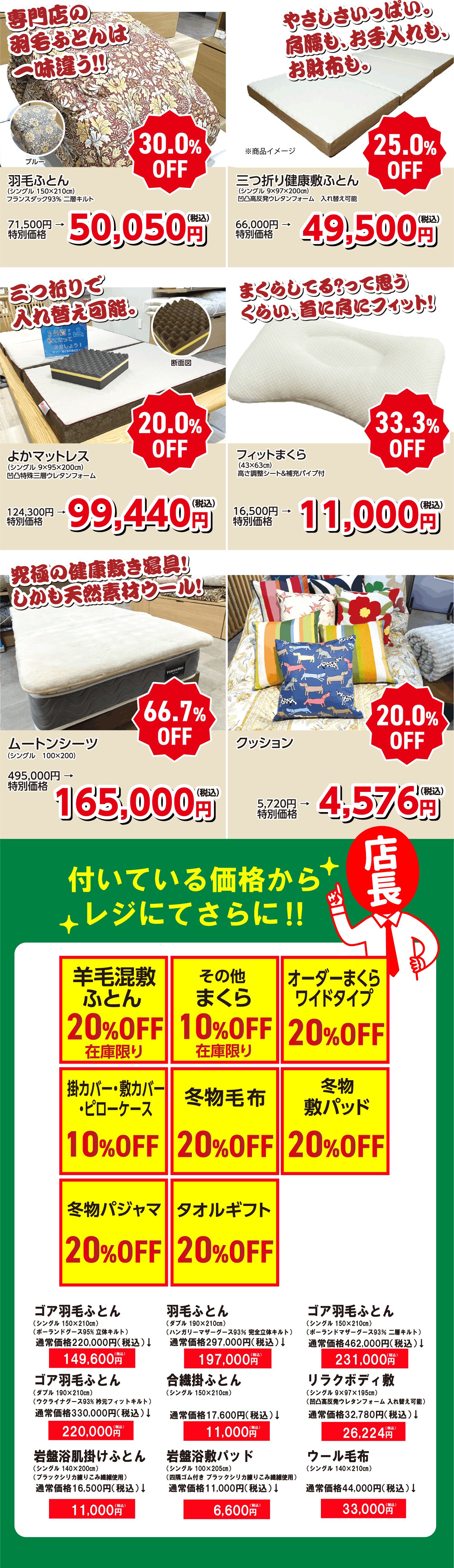 セール特別価格