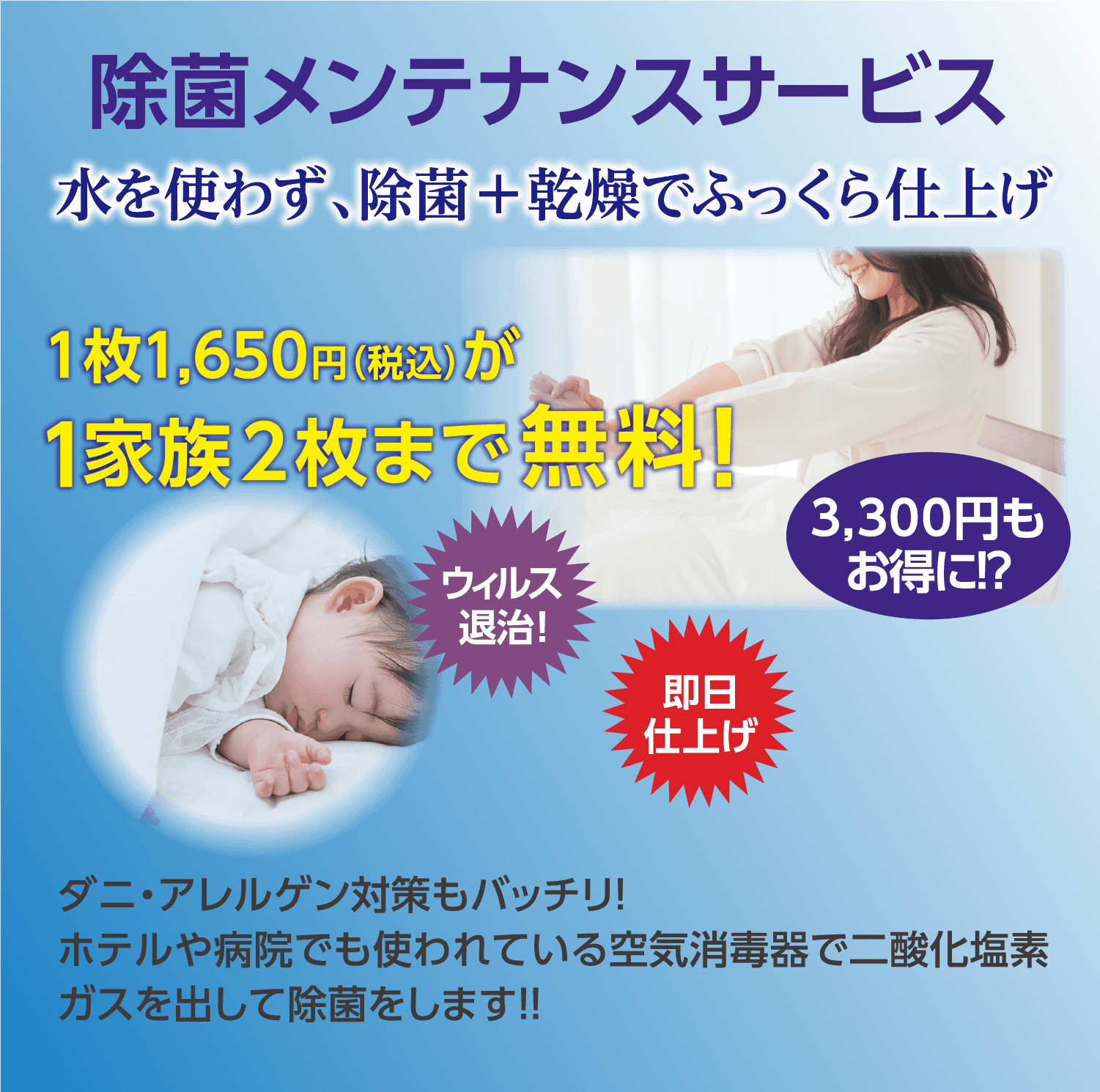 除菌メンテナンス