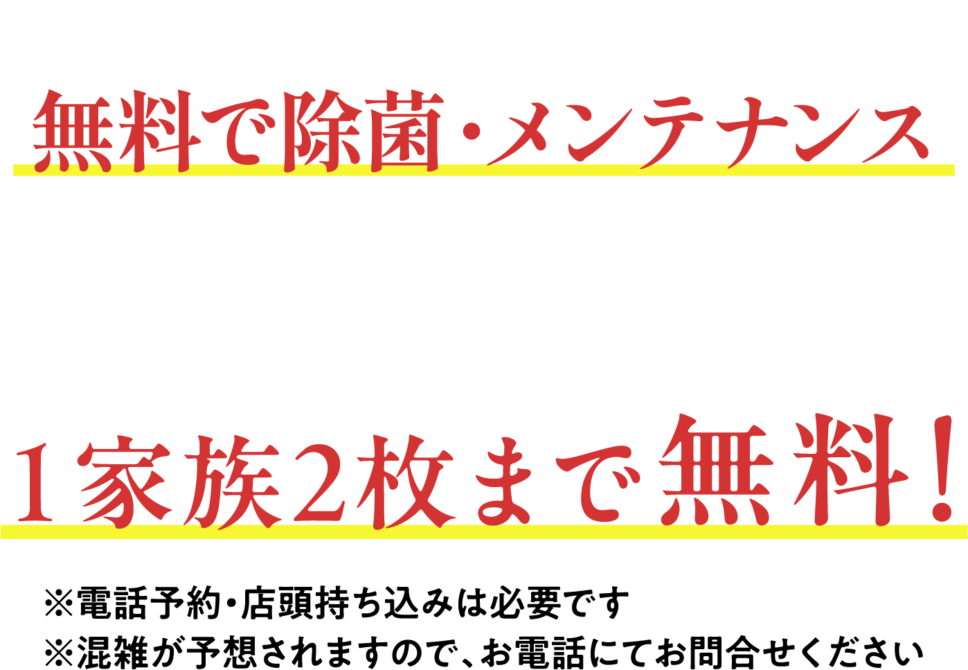 3日間限定！ウレタンマットレス敷布団の除菌とヘタレチェック