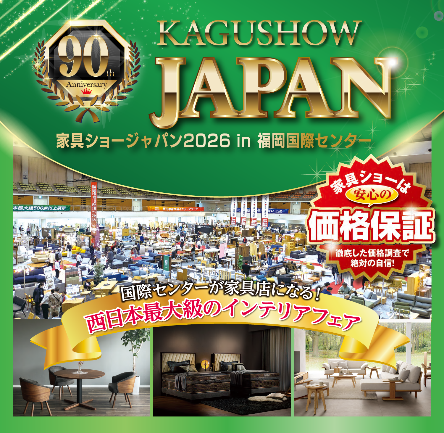 家具ショージャパン2026
