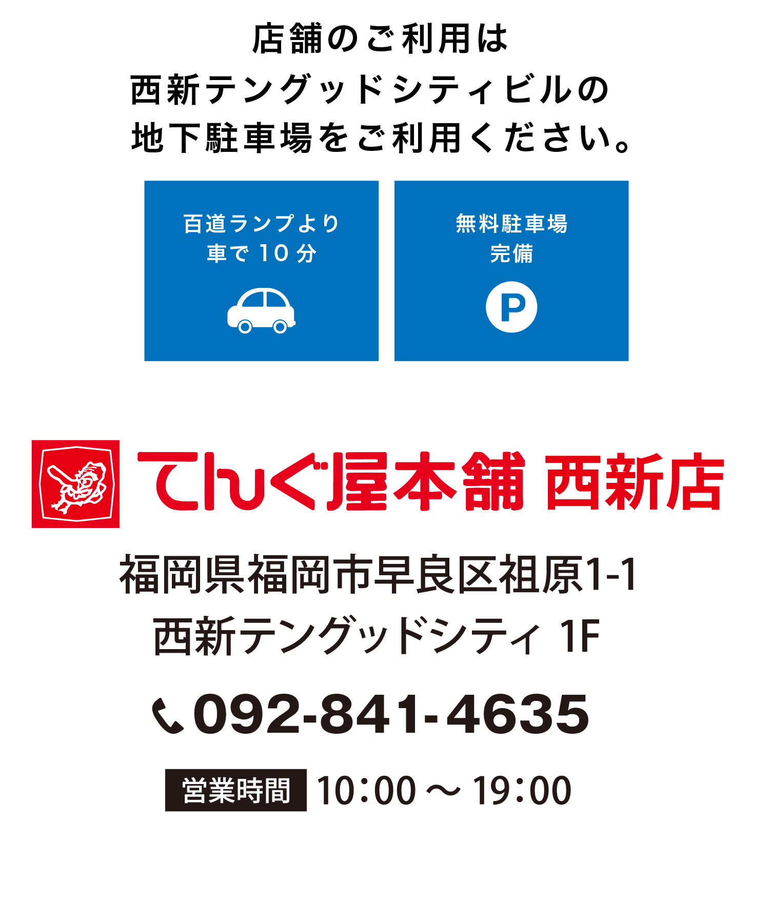 てんぐ屋本舗 西新店