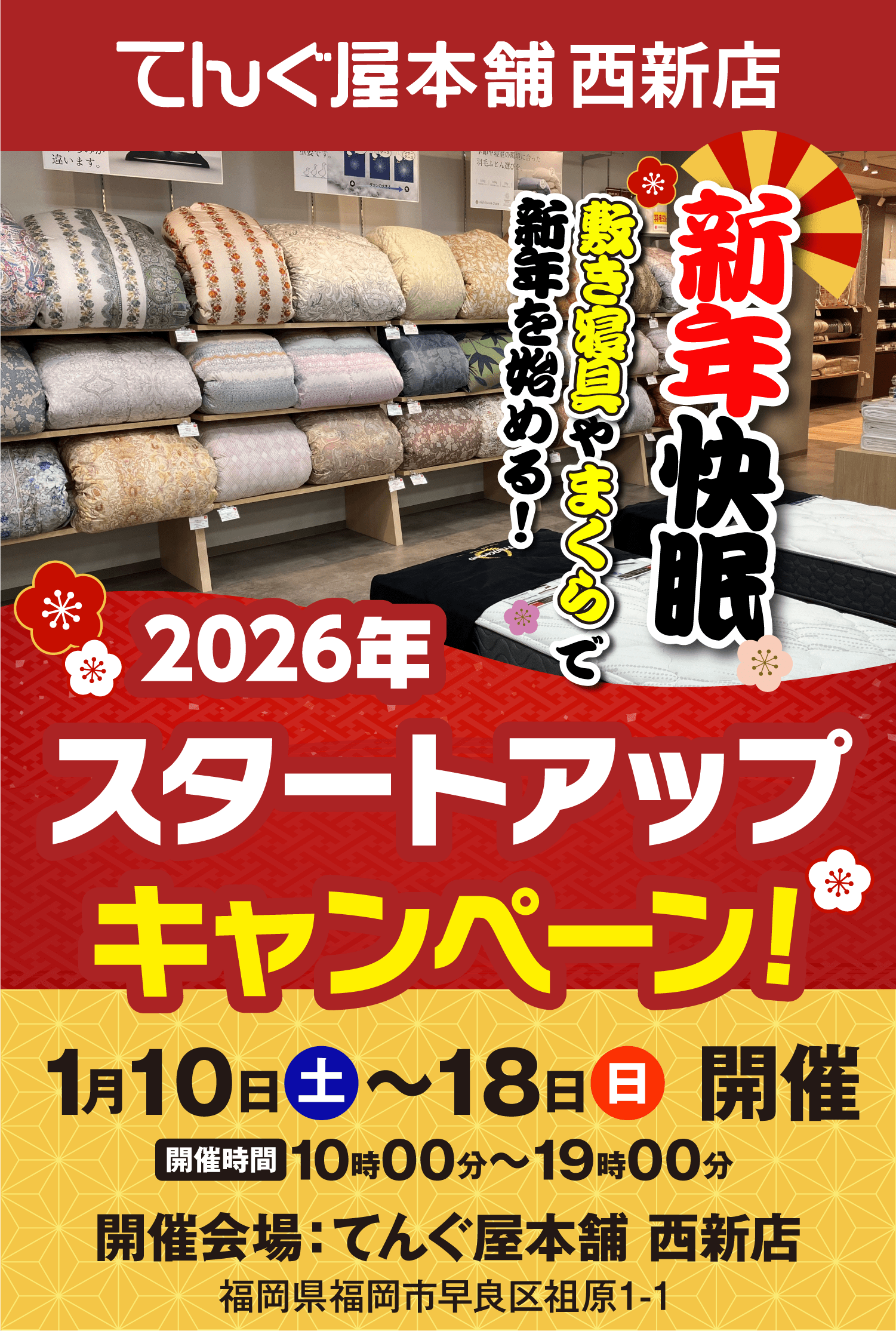 2026年スタートアップキャンペーン