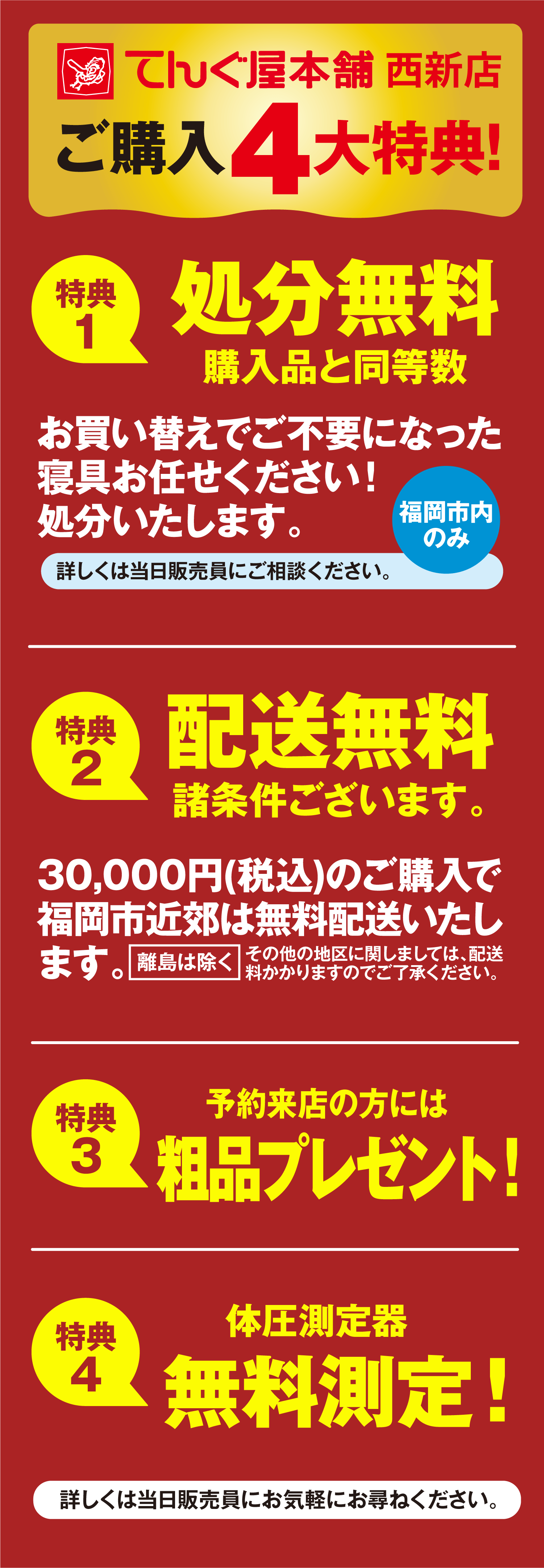 ご購入４大特典