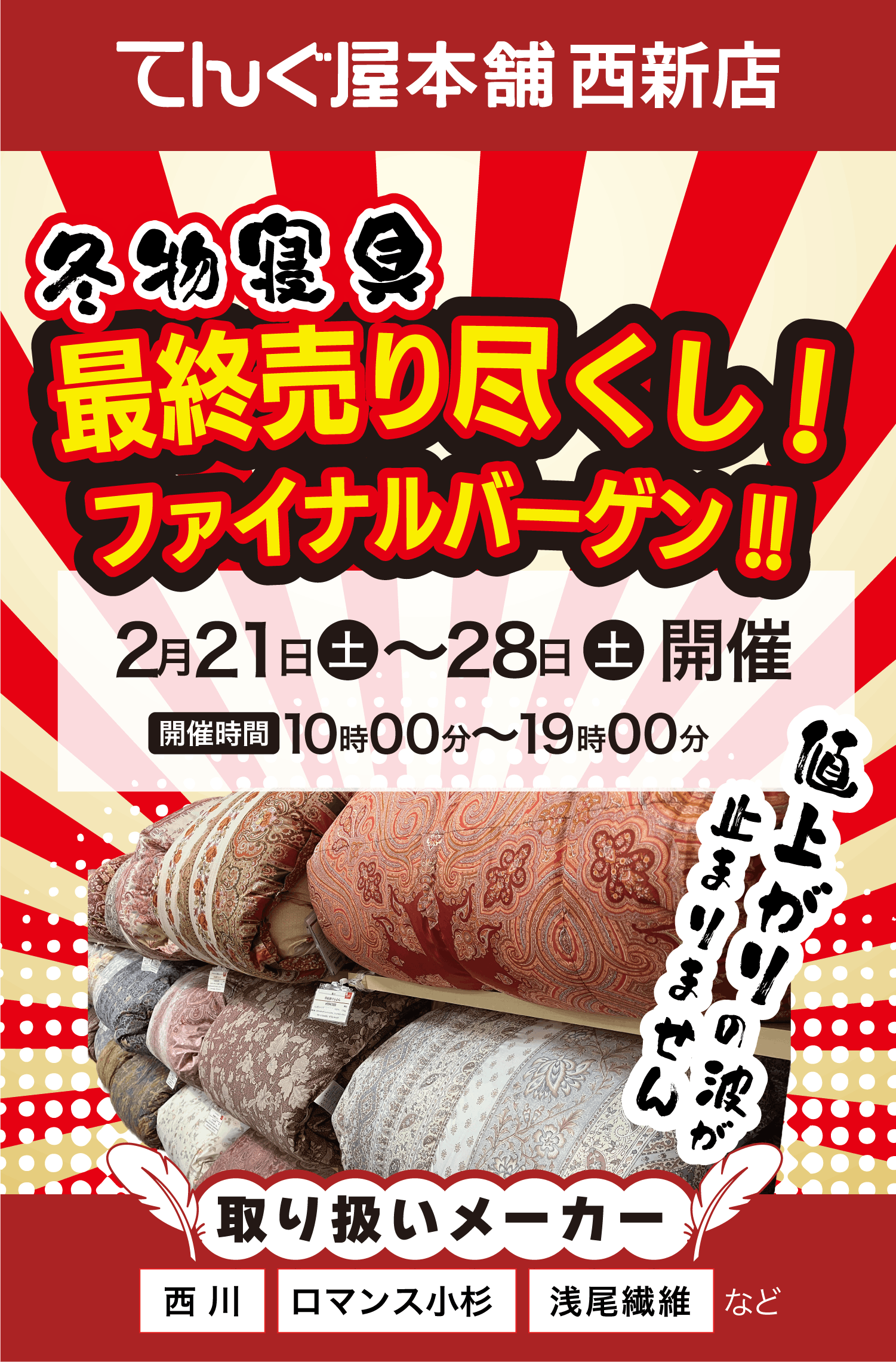 2026年２月ファミリーセール