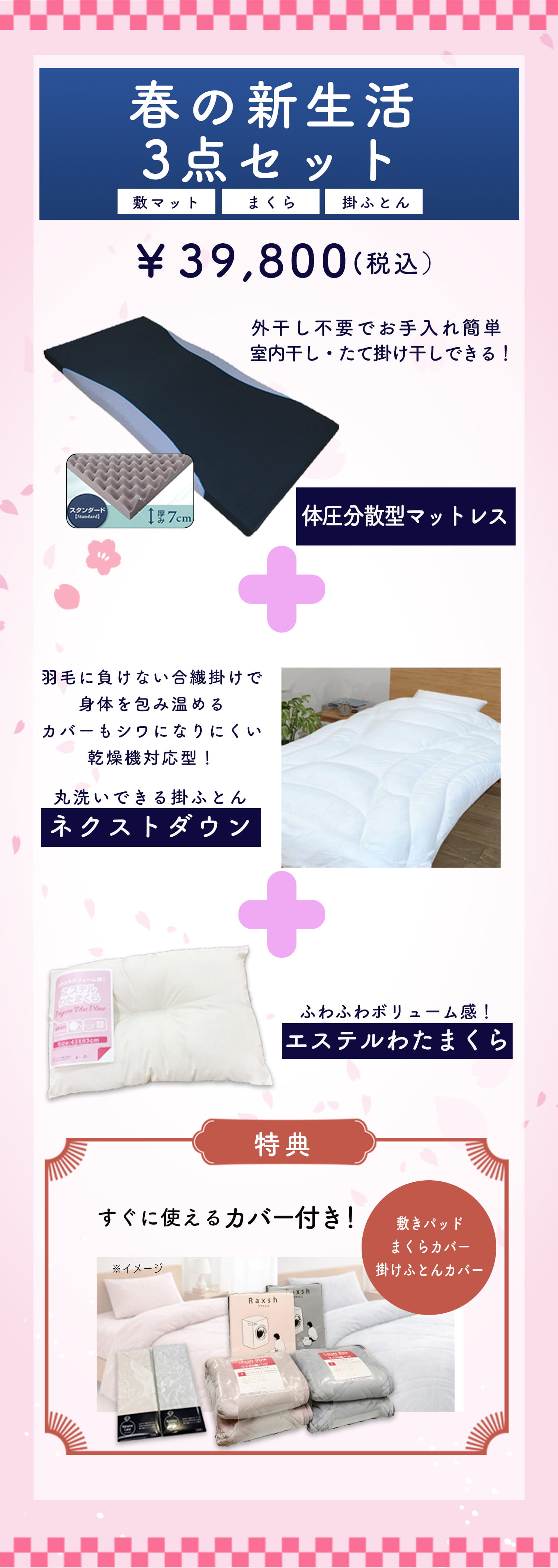 春の新生活セール