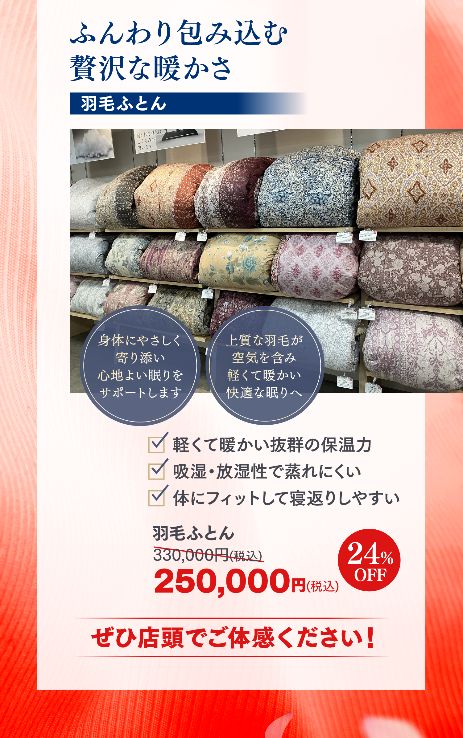 ふんわり包み込む贅沢な暖かさ羽毛ふとん