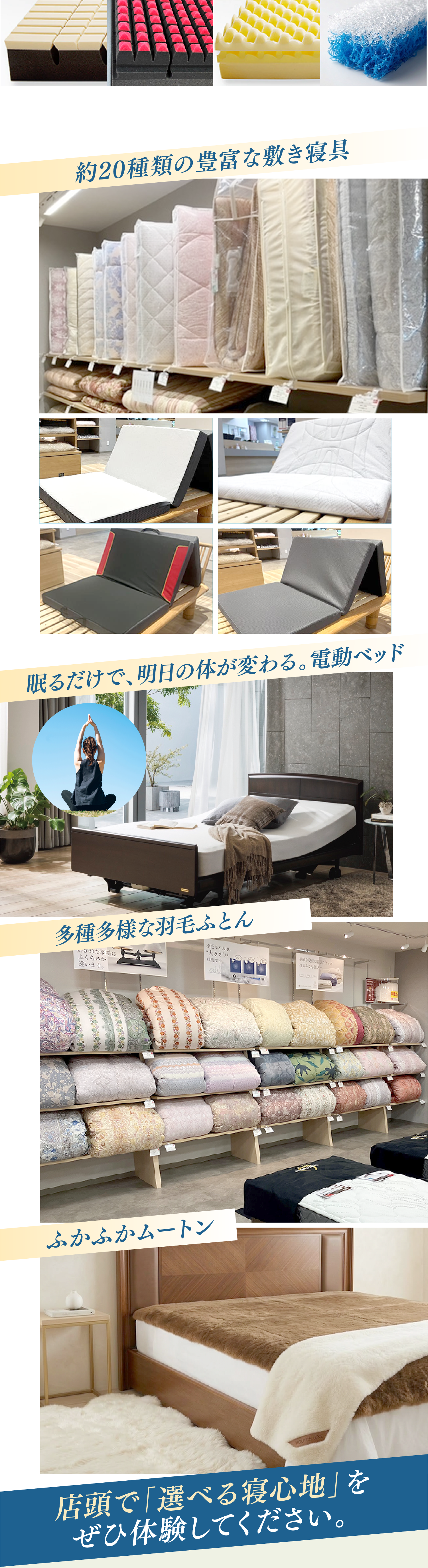 約20種類の豊富な敷き寝具