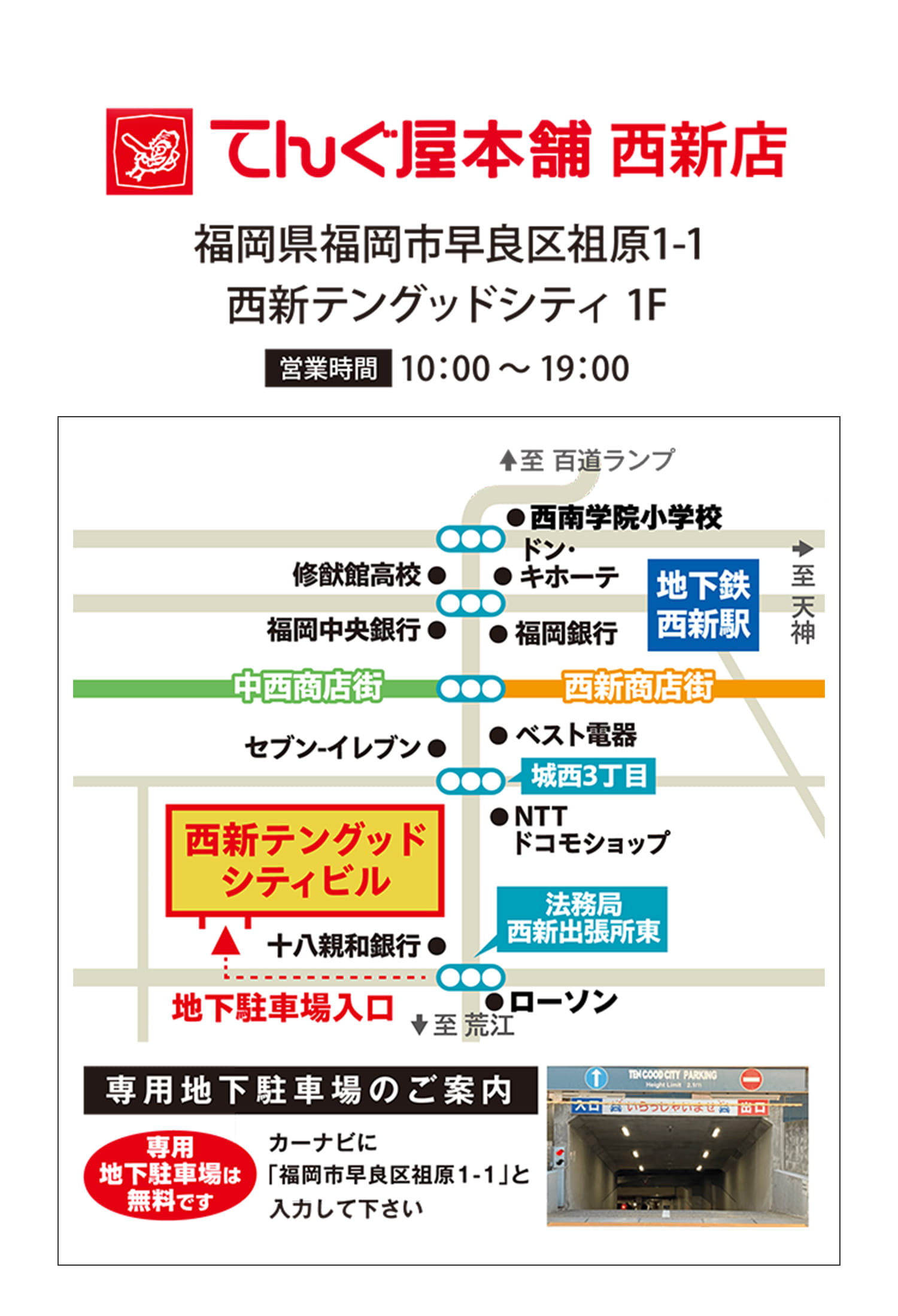 てんぐ屋本舗　西新店