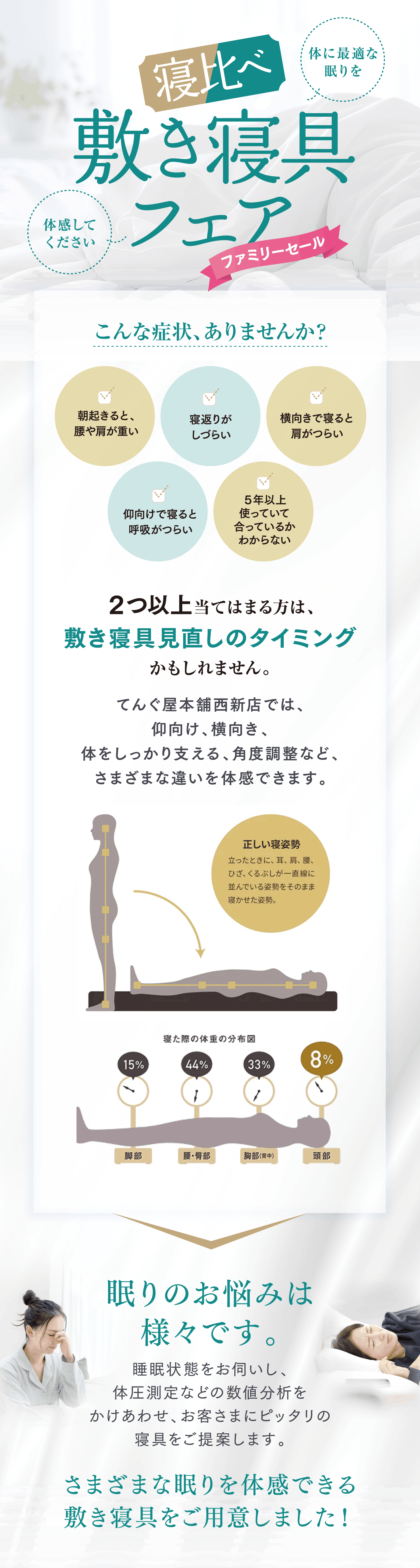 同時開催　敷き寝具フェア