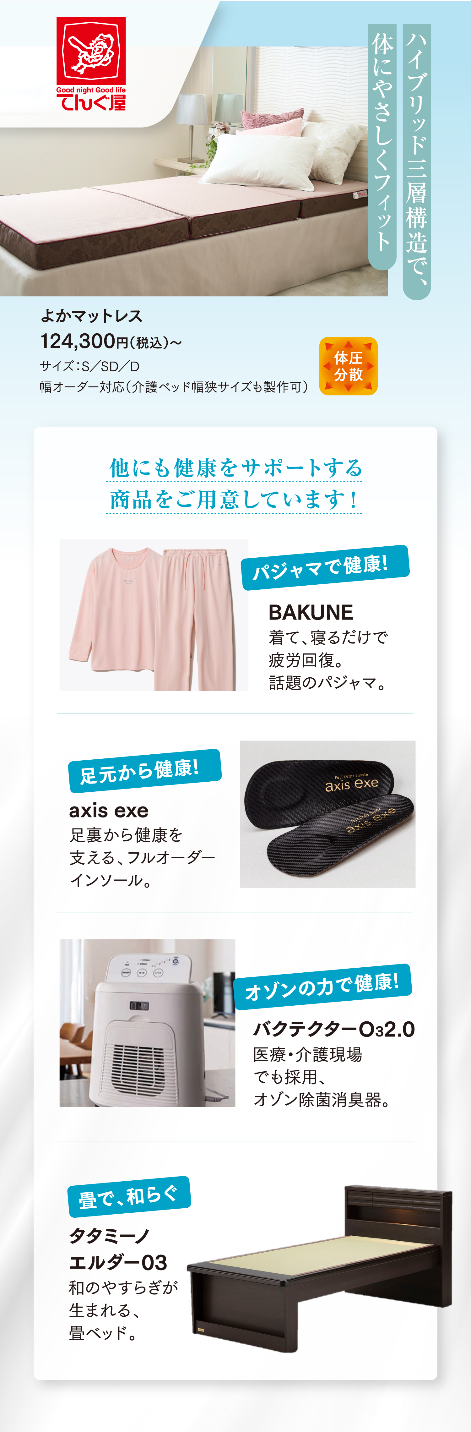 てんぐ屋　よかマットレス