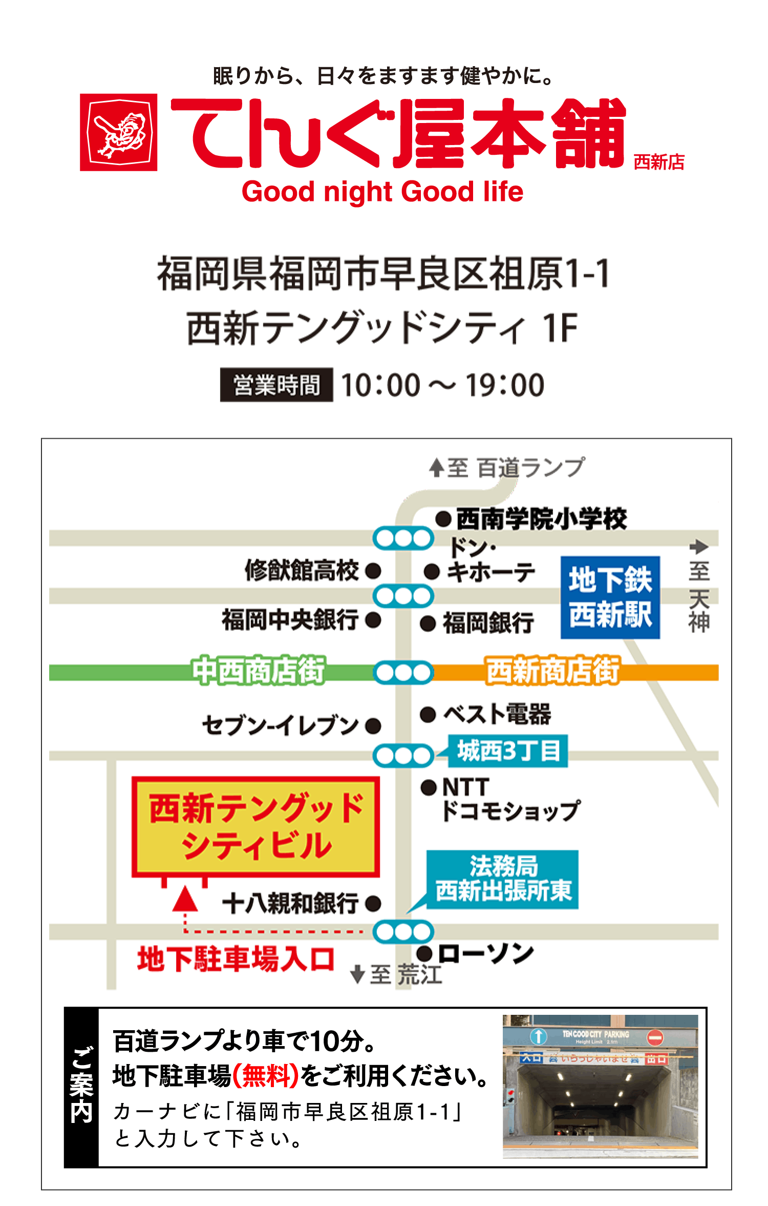 てんぐ屋本舗　西新店